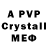 Первитин кристалл MrComrad MrComradevich